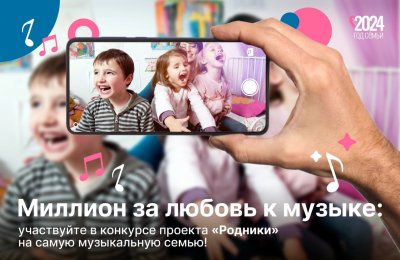 В Год семьи в России выберут самую музыкальную семью 